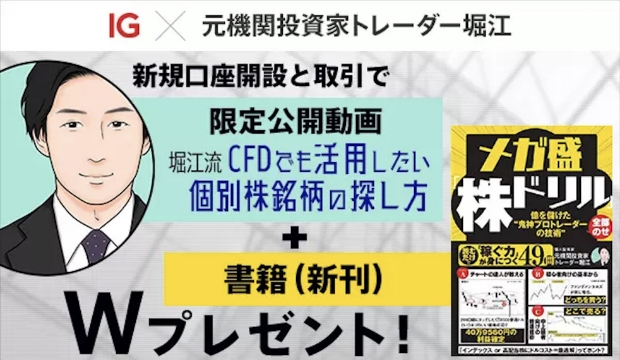 IG証券サムネイル画像