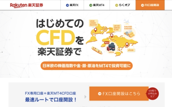 楽天証券サムネイル画像