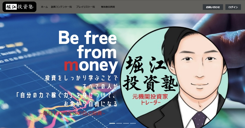 堀江投資塾 サムネイル